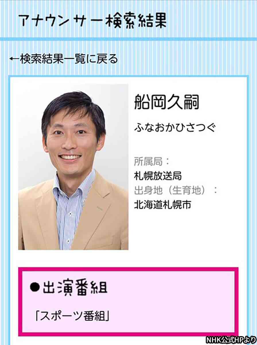逮捕されたNHK「船岡久嗣アナ」は被害者「同僚女性アナ」のストーカーだった…関係者は「不倫で札幌に飛ばされたんです」（デイリー新潮） - Yahoo!ニュース