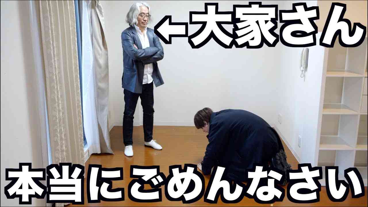 4年住んだ家を壊し過ぎて○○○万円の退去費を請求されました。 - YouTube