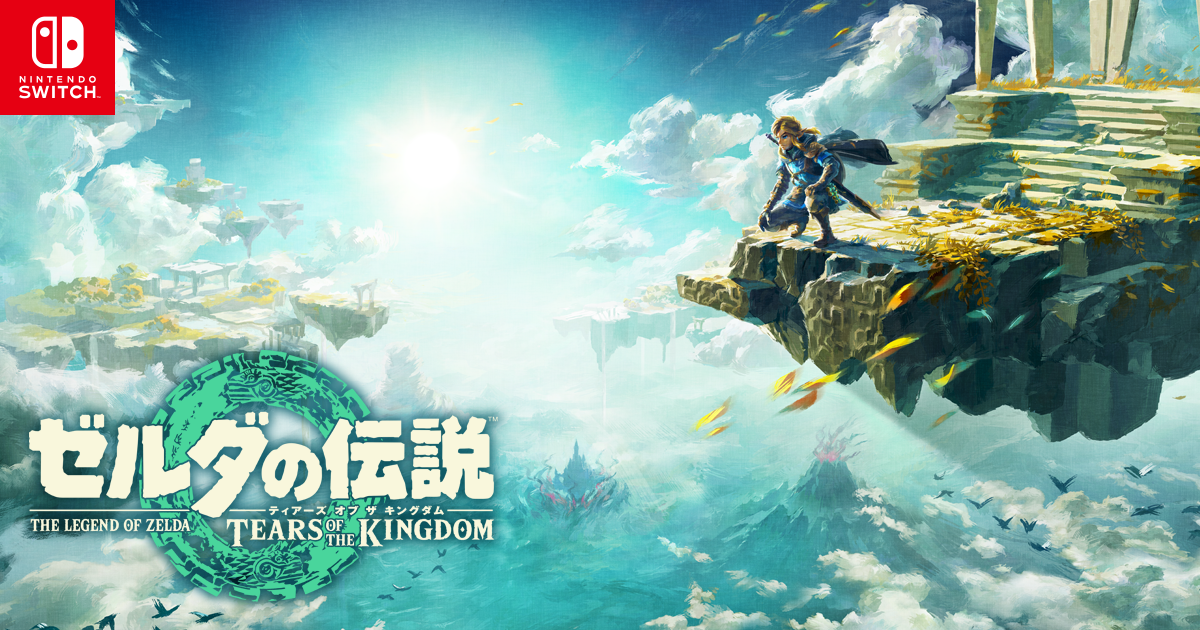 『ゼルダの伝説』続編に不安の声！ 前作マップの“使い回し”疑惑が賛否を巻き起こす