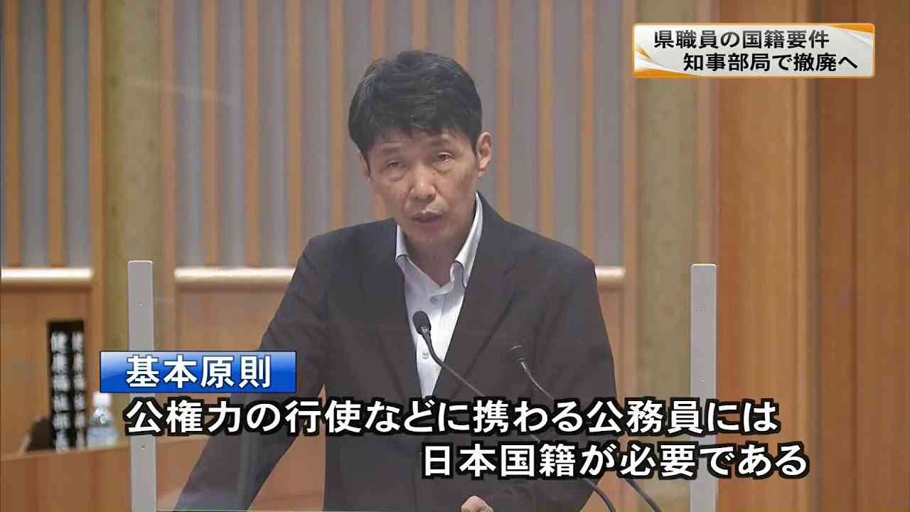 群馬県職員の国籍要件 知事部局で撤廃へ　来年度の採用試験からすべての職種で(22/09/26) - YouTube