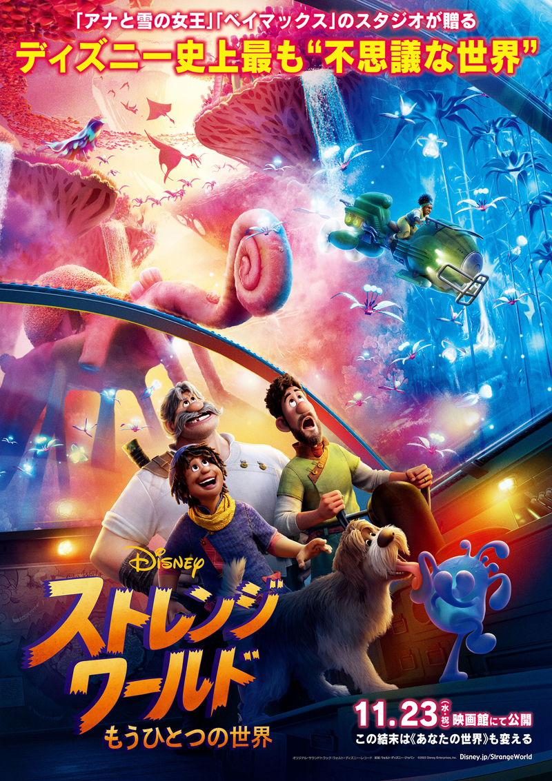 同性愛者が主人公！ ディズニー最新映画『ストレンジ・ワールド』が大爆死で波紋…「差別だろこれ」