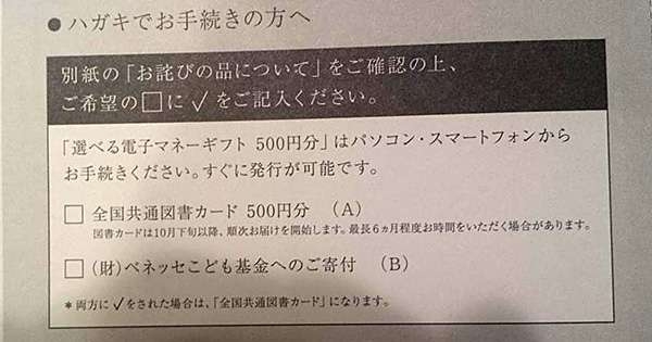 ベネッセ情報漏洩『お詫び通知』が届き炎上中！「金券500円か我々の基金への寄付か2択です」