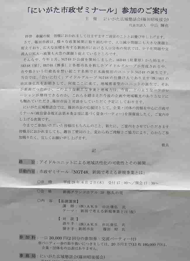神崎のナナメ読み: 新潟市にてAKS(AKB48・SKE48・HKT48・NGT48運営管理会社)の由比康弘さんが基調講演を行います〜アイドルユニットによる地域活性化の可能性とその展開。新潟で考える新規事業とは