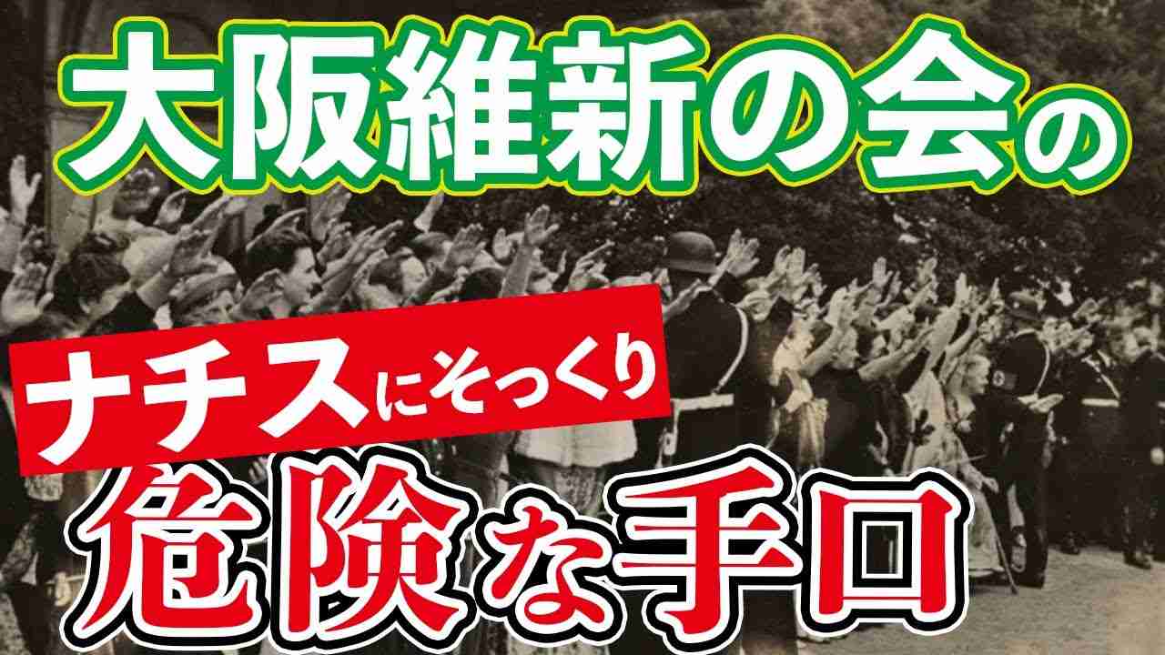 まるでナチスとサッチャー！大阪維新の会の危険性 大阪都構想 空白の10年で失ったもの（三橋貴明×森裕之） - YouTube