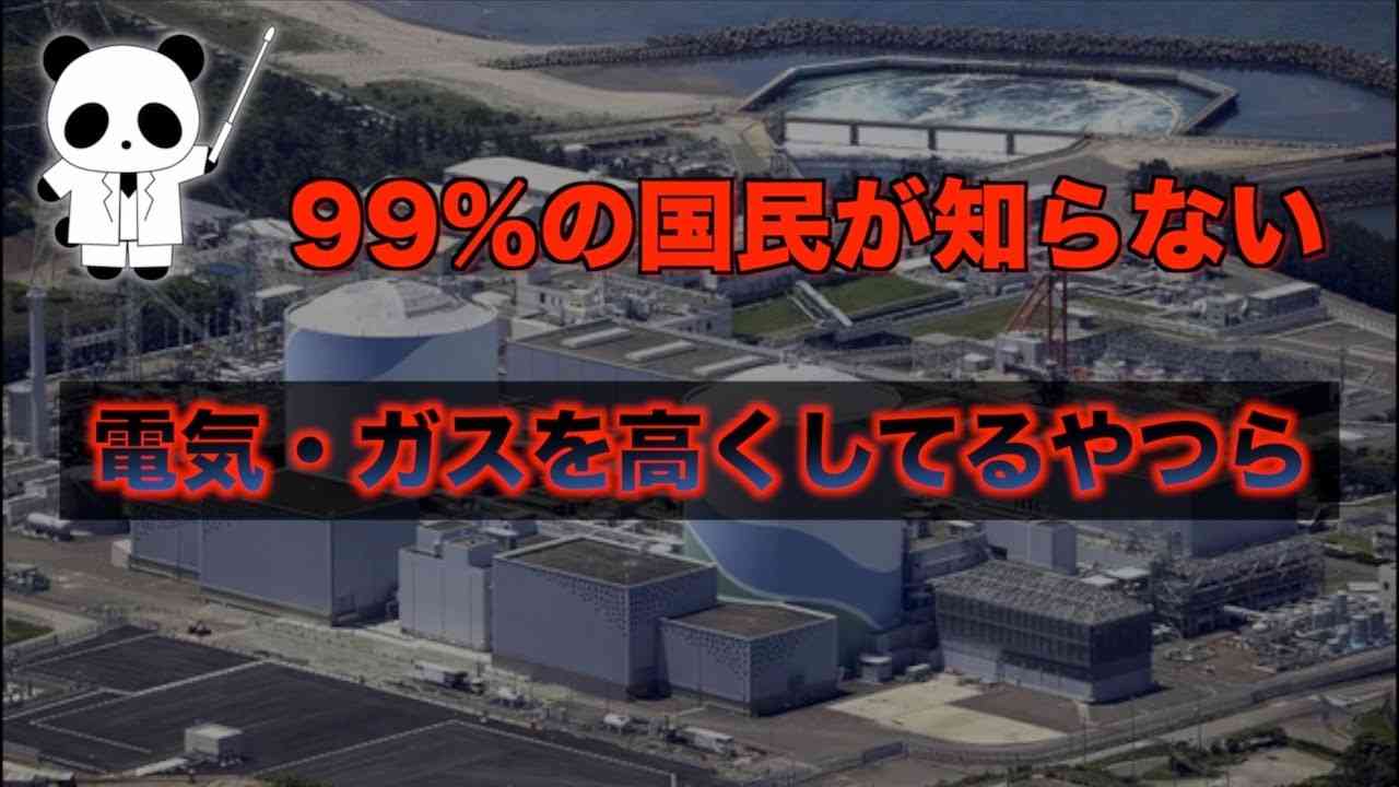 原発を再稼働させなければならない理由 - YouTube