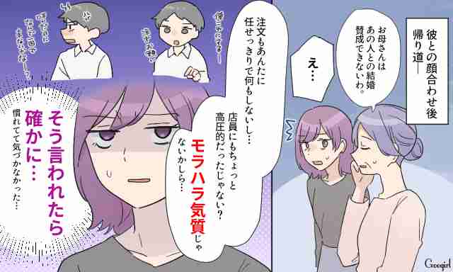 正解すぎた…両親に「反対された結婚」がマジでやめてよかった件vol.3 | 女子力アップCafe  Googirl