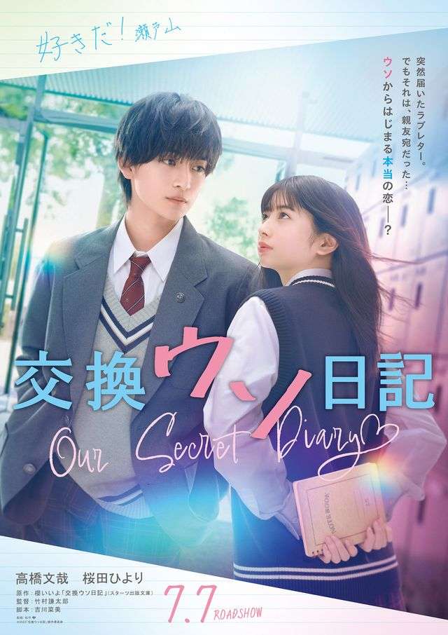 高橋文哉、恋愛映画初主演！「交換ウソ日記」映画化で桜田ひよりと“すれ違い”ラブ