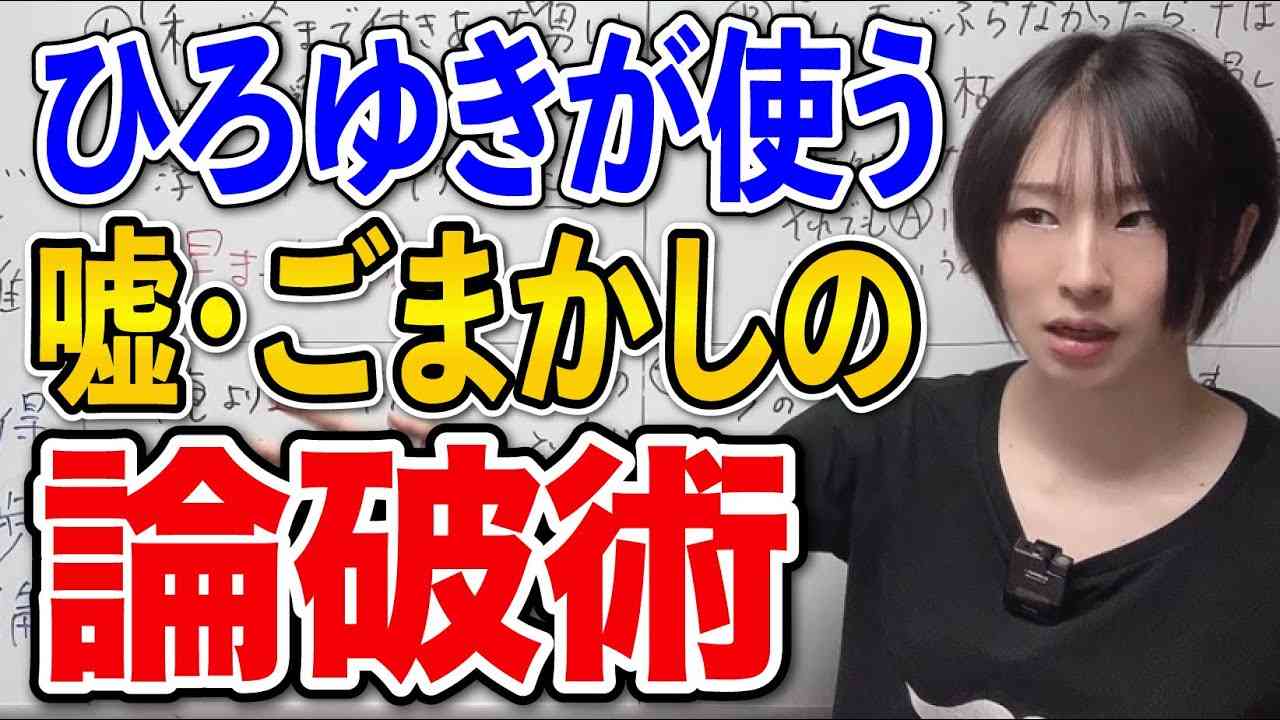 【論理学】正論ぽいのに説得力のない人が議論に使う最強の詭弁術４選 - YouTube
