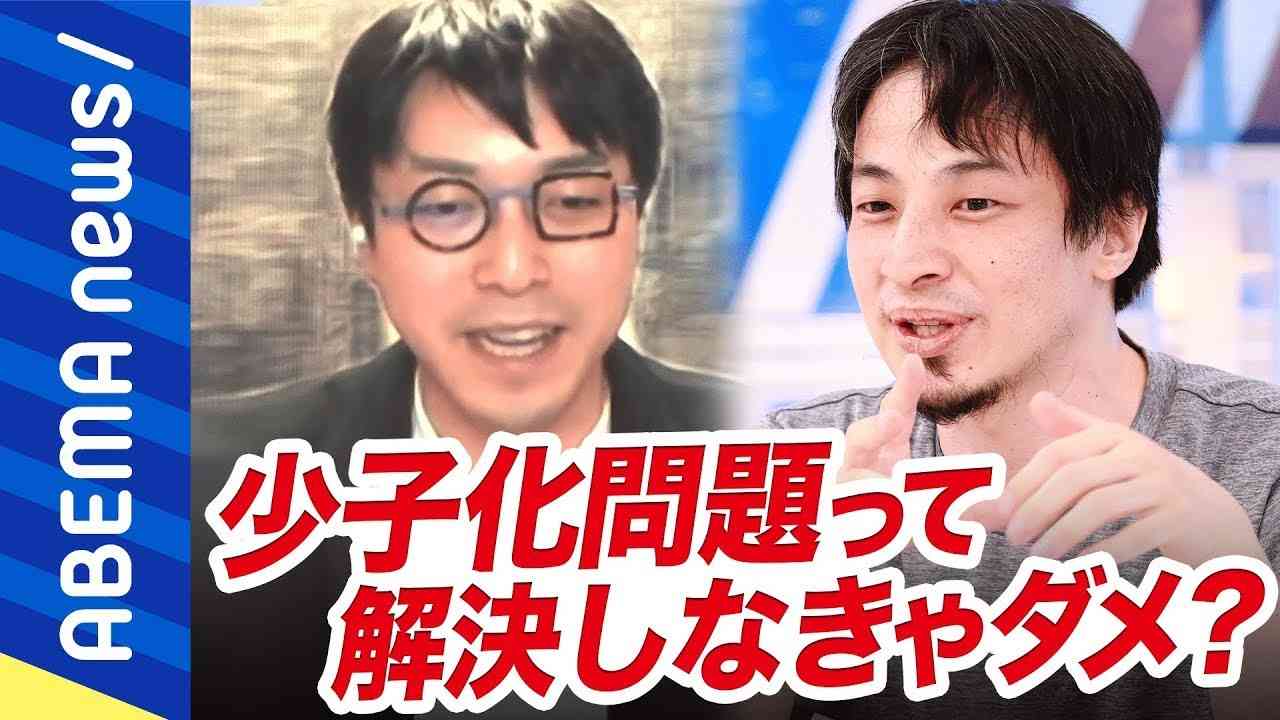 【改造論】成田悠輔「消えるべき人に消えてと言える状況を」ひろゆき「過疎化より無人化の方がマシ」少子化＆人口減少前提で考える日本の未来｜#アベプラ《アベマで放送中》 - YouTube