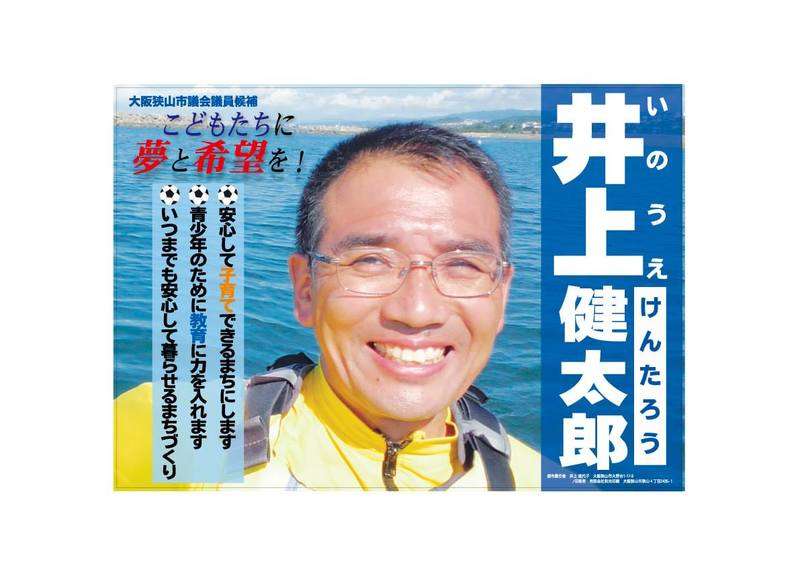女児わいせつ疑い、大阪狭山市副議長を逮捕