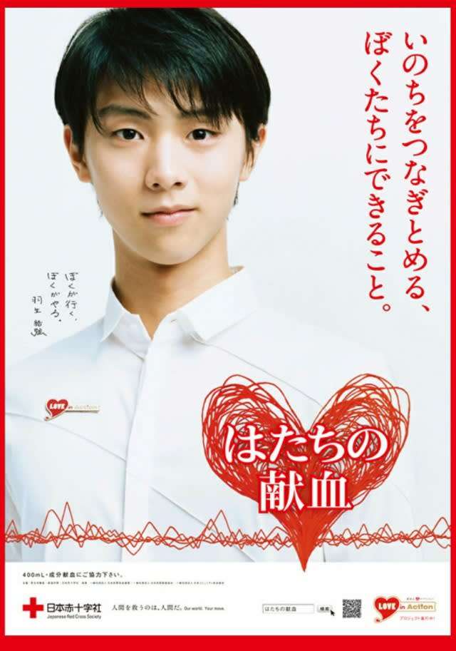 ＊羽生結弦選手　はたちの献血＊ - 〜＊my favorite 私のお気に入り＊〜