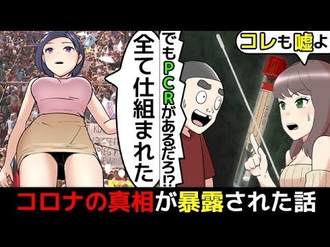 (漫画)ドイツ政府の機密文書が流出しコロナの真相が暴露された話(マンガで分かる) - YouTube