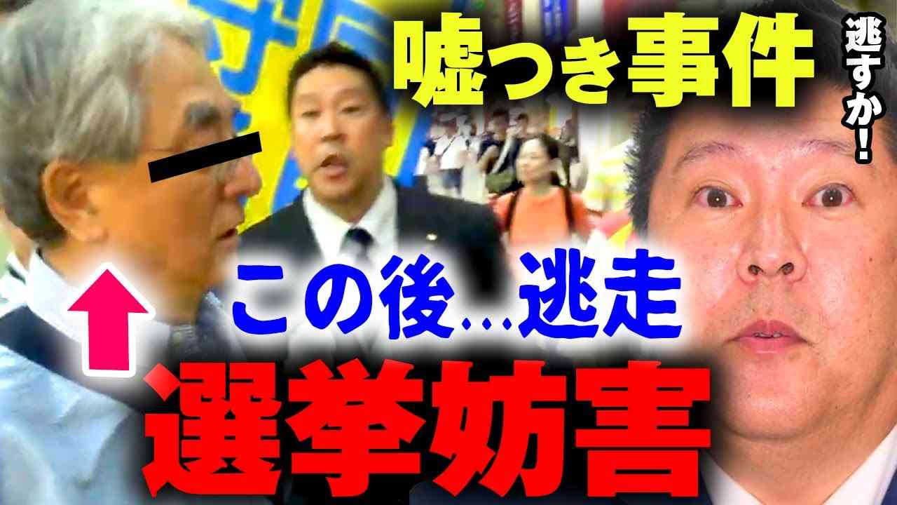 【選挙妨害】警察出動！立花孝志ガチギレ「嘘つき」と言い全力疾走で逃亡する犯人がタクシーに…！ガチギレ暴走で危うく事故…！嘘つき事件 NHK党党首 #nhk党 #立花孝志 【切り抜き 字幕テロップ】 - YouTube