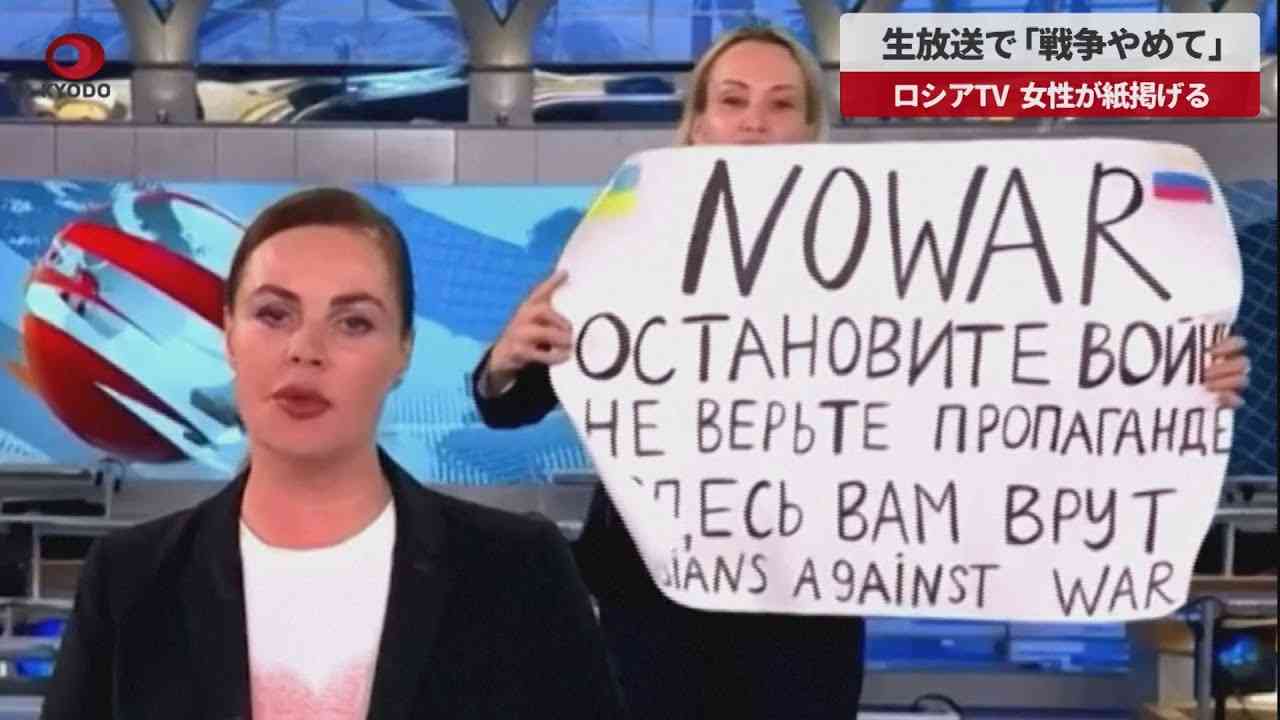 【速報】生放送で「戦争やめて」 ロシアTV、女性が紙掲げる - YouTube