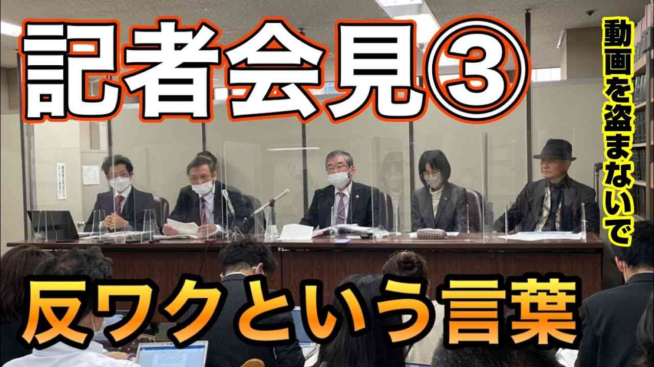 福島教授　記者会見③ 反ワクという言葉 - YouTube
