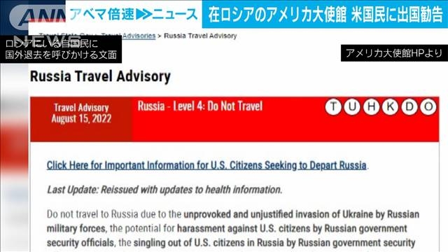 モスクワの米大使館　米国民に“直ちに出国”するよう勧告（テレビ朝日系（ANN）） - Yahoo!ニュース