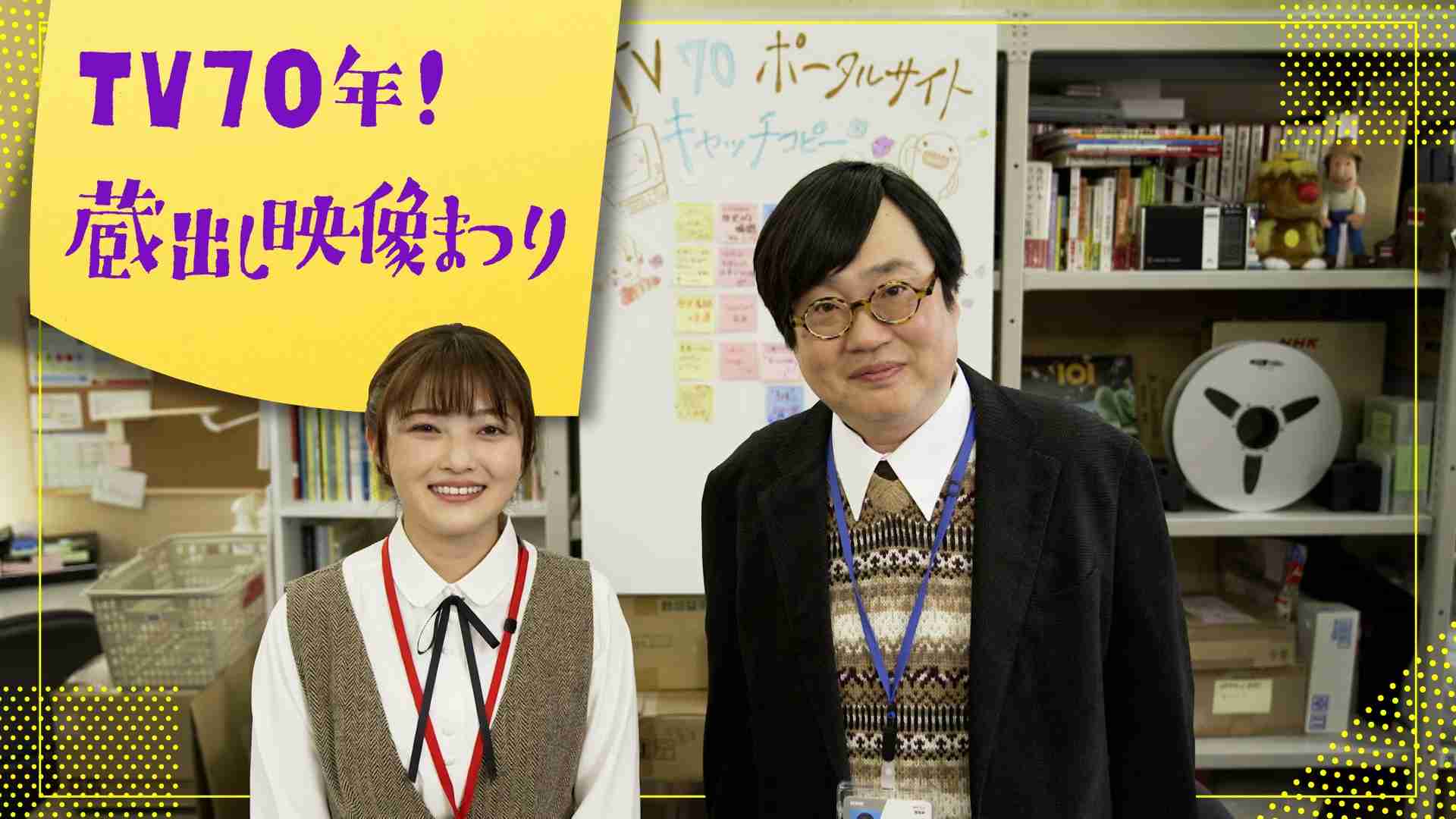 【実況・感想】TV70年！蔵出し映像まつり【NHK】