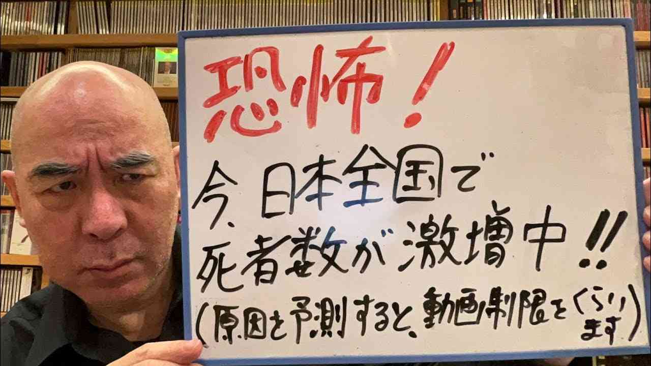 恐怖ライブ「今、日本全国で死者数が激増中！　しかし、その原因を予測すると、なぜか動画に制限がかかってしまいます」 - YouTube