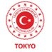 トルコ大使館 T.C. Tokyo Büyükelçiliği on Twitter: 