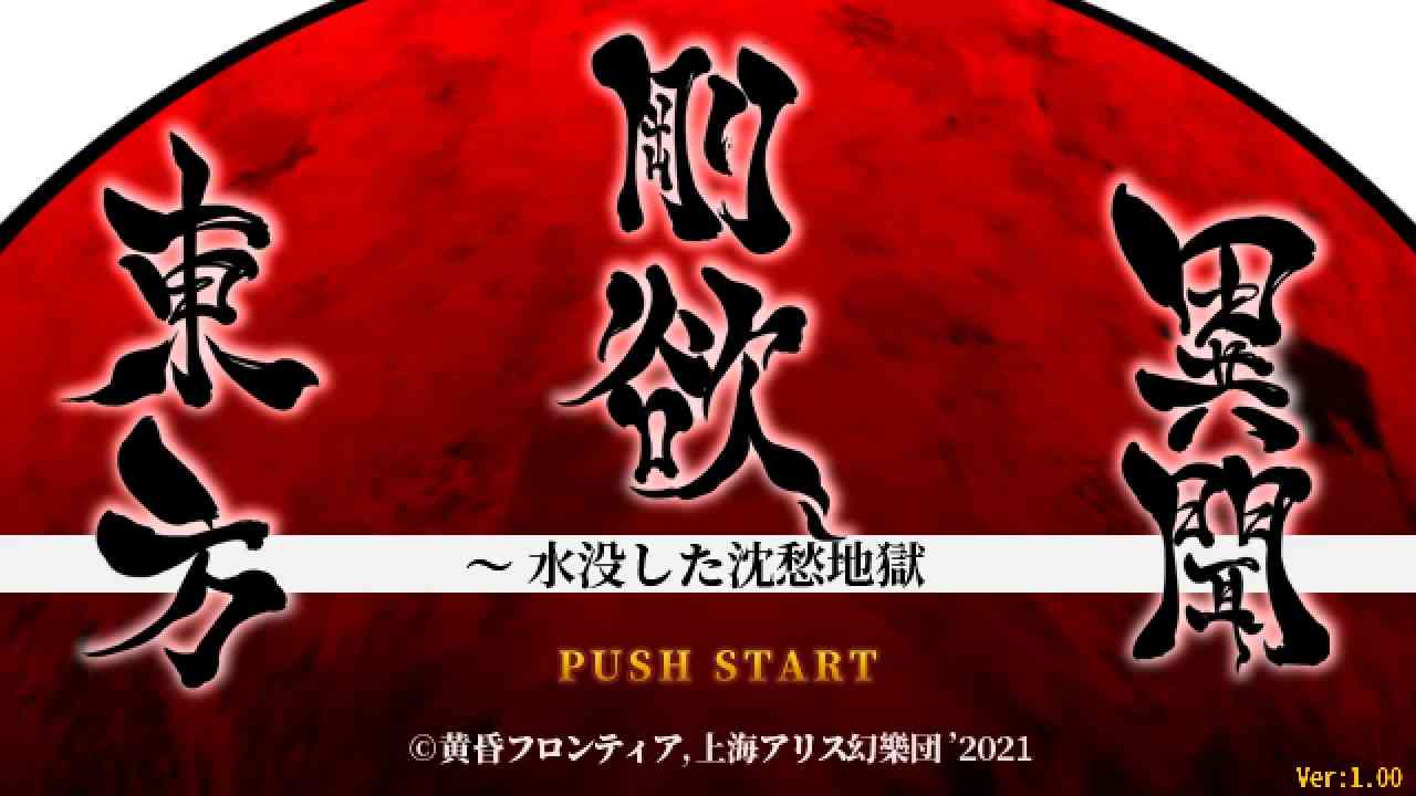 【東方剛欲異聞】U.N.オーエンは彼女なのか？ - ニコニコ動画