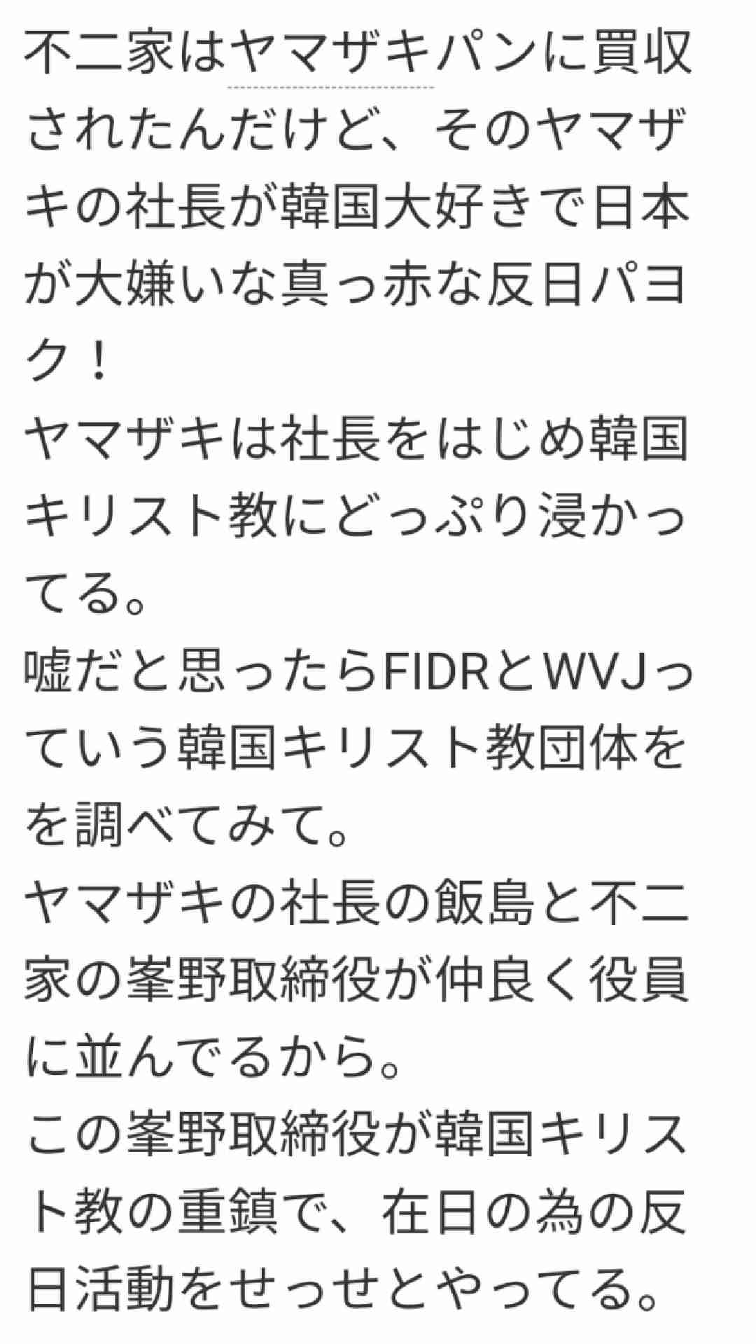 不二家が大好きな人達、全員大集合！