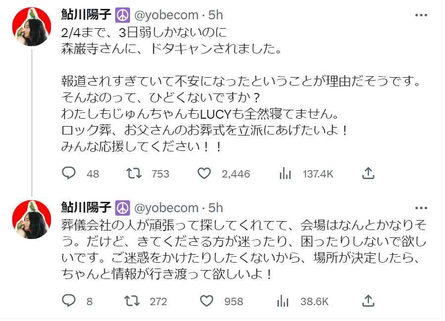 鮎川誠さんロック葬のお寺が〝ドタキャン〟 会場変更へ