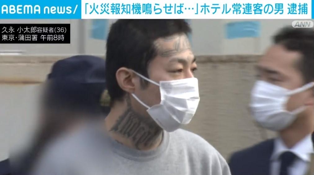 “顔にも入れ墨”男が「火災報知器」2度鳴らし…ホテルで過度な要求繰り返す“カスハラ常連客”逮捕