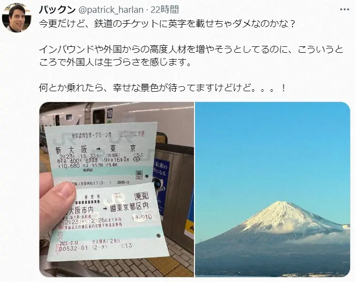 パックン「外国人は生きづらさを感じる」日本の切符に疑問 「同感」「異国の言語を楽しんで」意見さまざま
