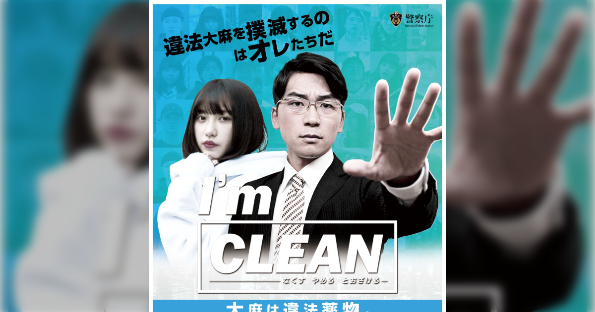 ラッパー・DOTAMAの、「大麻乱用防止キャンペーン」起用について、ラッパーらの反応 ※5/5 追記 - Togetter