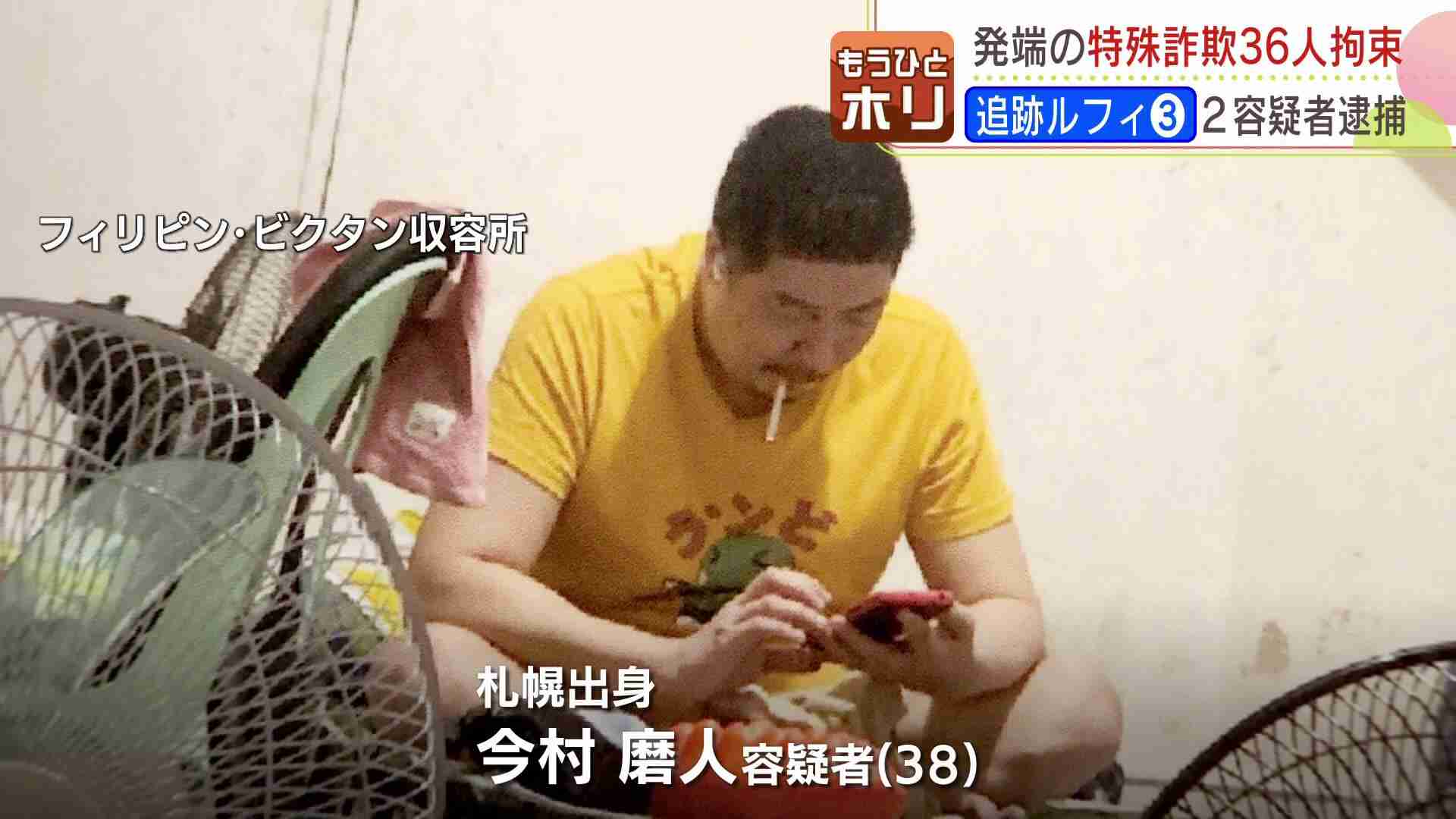 北海道出身の今村容疑者ら機内で逮捕「お金にだらしない」「コミュニケーション能力高い」会社経営時代の人物像（HBCニュース北海道） - Yahoo!ニュース