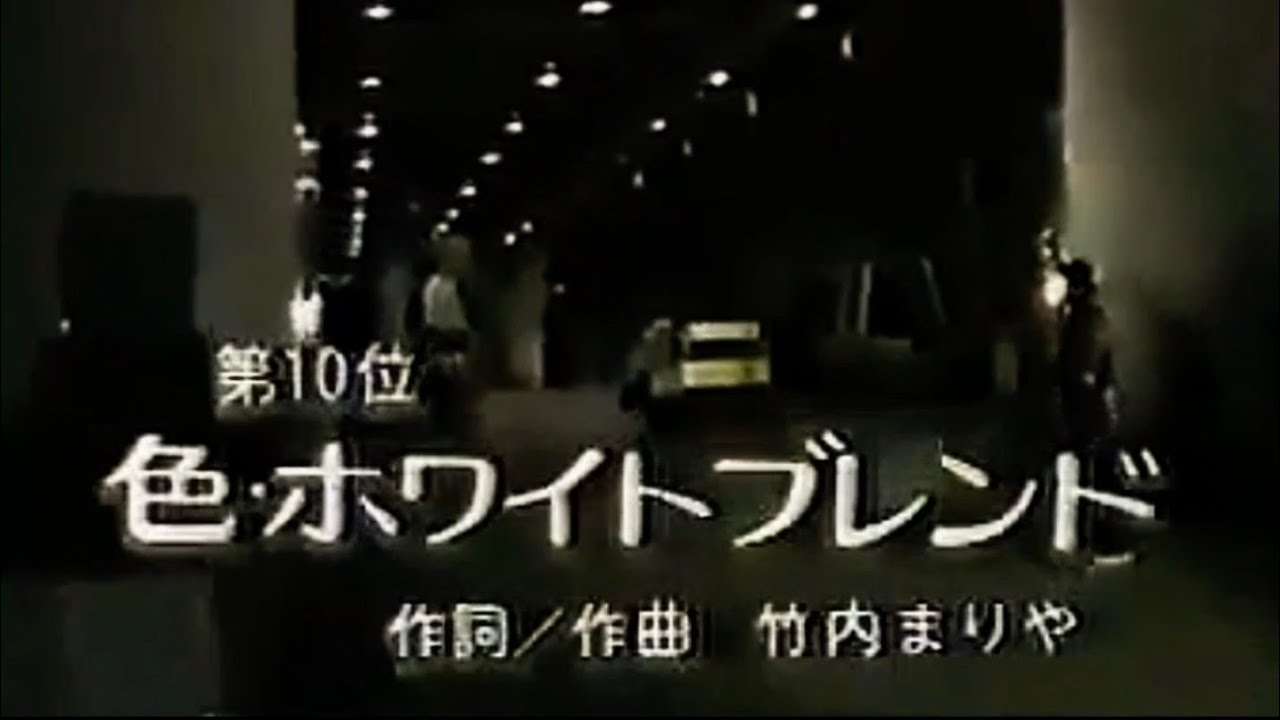 色・ホワイトブレンド　中山美穂 - YouTube