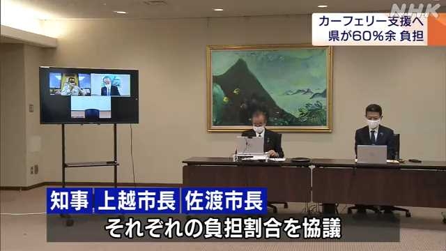 佐渡汽船への支援 新潟県が６０％余り負担で合意｜NHK 新潟県のニュース