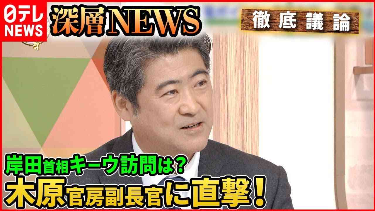 【岸田首相キーウ訪問は？】“最側近”木原官房副長官が語る政権の舞台裏…LGBT法案、少子化対策、解散戦略は？【深層NEWS】 - YouTube