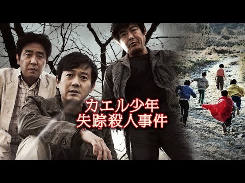 映画『カエル少年失踪殺人事件』予告　出演：パク・ヨンウ／リュ・スンリョン - YouTube