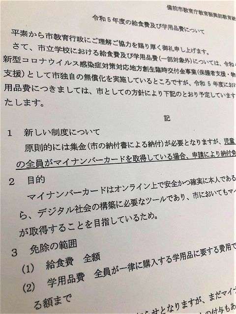 給食費と引き換えに「マイナカード作れ」と市が通知　背景に見える国の強引な普及策：東京新聞 TOKYO Web