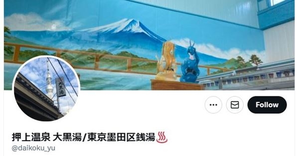 「100万円値上がりした」老舗銭湯が“ガス代高騰”に悲鳴告白「努力だけではどうしようもできない」 | 女性自身