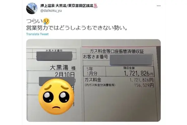 「100万円値上がりした」老舗銭湯が“ガス代高騰”に悲鳴告白「努力だけではどうしようもできない」