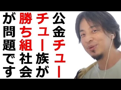 ひろゆき氏が真面目に働くより天下りやNPOで公金チュッパチャプス出来るポジション取る方が勝ち組な社会問題視⇒暇空茜氏が村木厚子氏の婦人相談員システムの集金額暴露 - YouTube