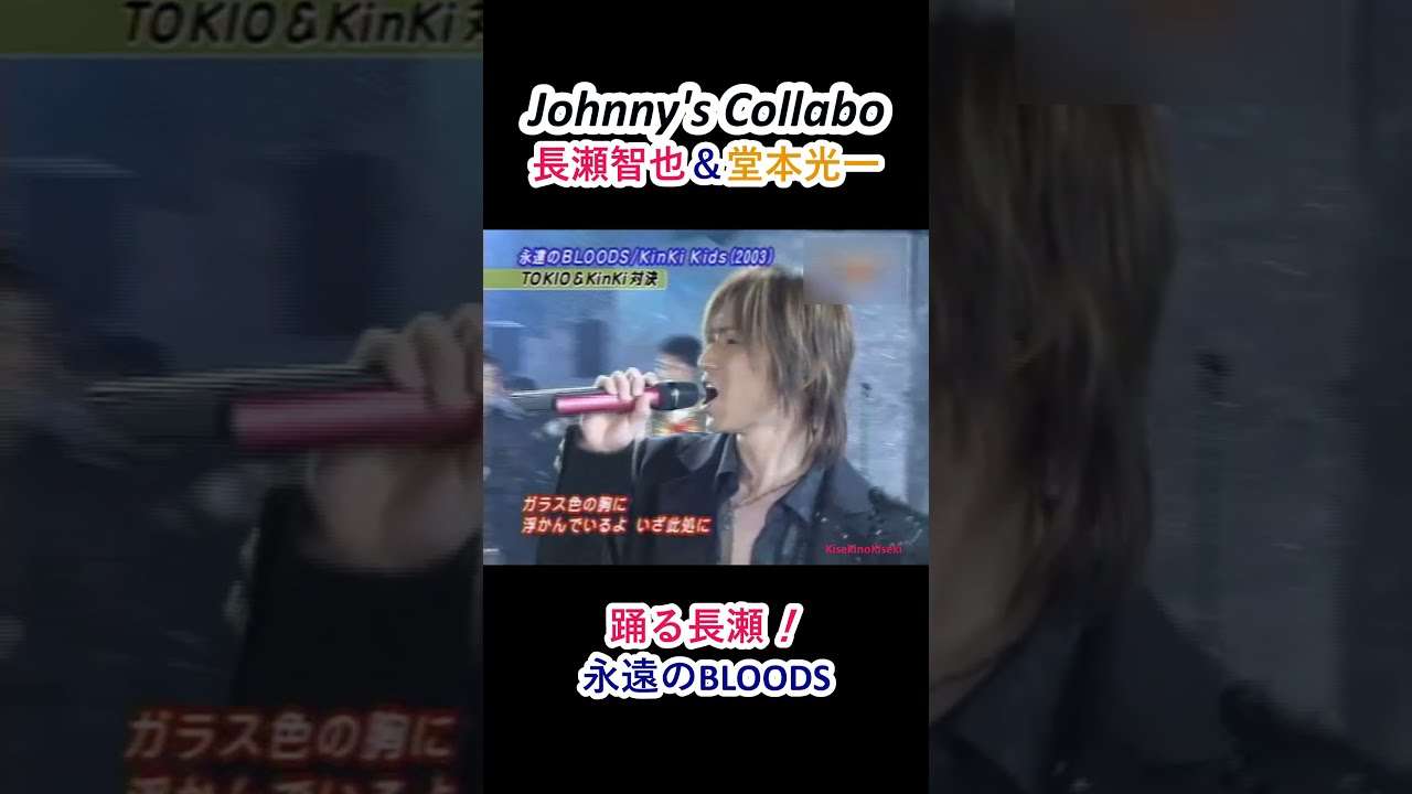Johnny's Collabo 長瀬智也 x 堂本光一 