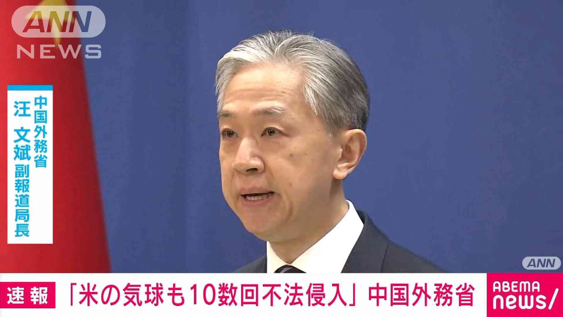 【速報】中国外務省「アメリカの気球が去年以来、十数回中国領空に不法侵入」