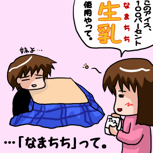 恥ずかしい言い間違い