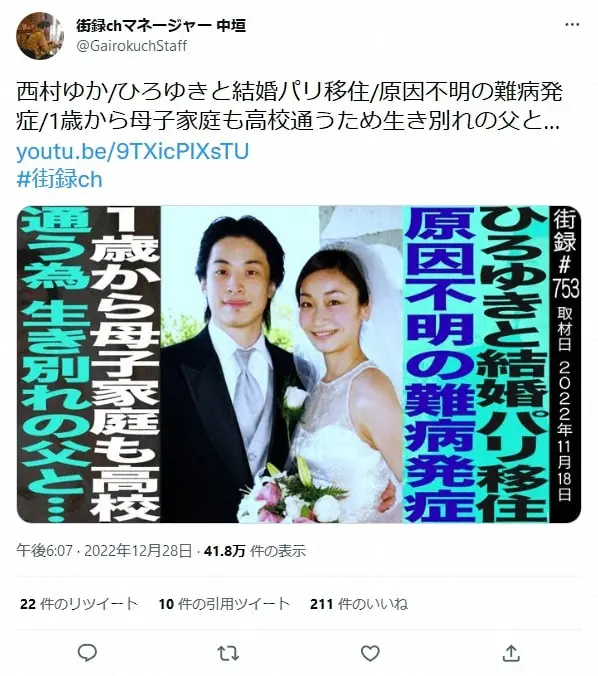 ひろゆき氏の妻・西村ゆかさん「ぶらり珈琲タイム」夫婦ショットに「理想の夫婦」「貴重な2ショット」の声