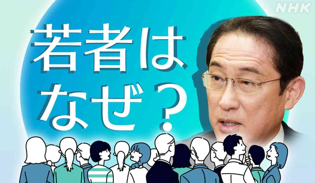 なぜ若者は自民党に投票するのか？～2021衆院選～ | NHK政治マガジン