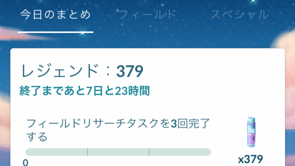 【ポケモンGO】レジ系3体を入手できるプロモーションコード(タイムチャレンジ)配布中｜ポケらく