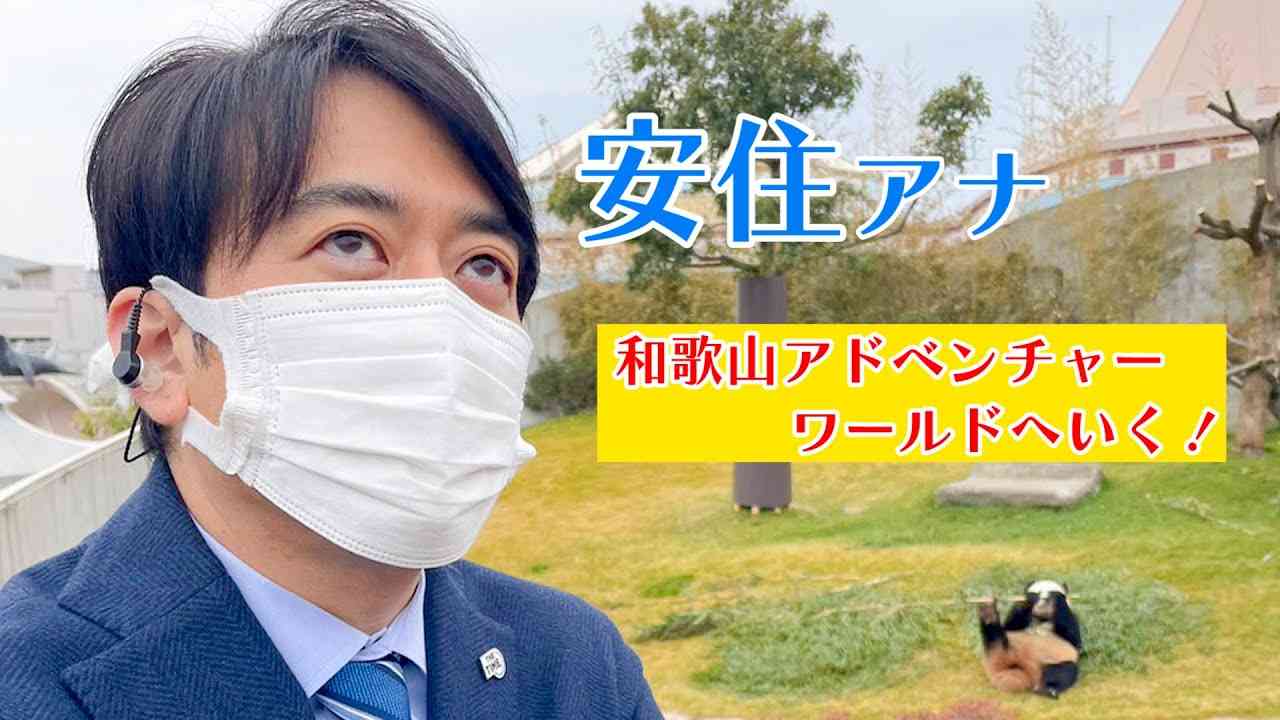 【THE TIME,切り抜き】アズミ和歌山アドベンチャーワールドへいく/ 2023.2.22放送 - YouTube