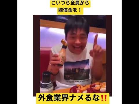 #外食業界被害 #15shot #回転寿司 #CoCo壱 #賠償金払え #信用毀損 #悪質行為 #迷惑行為  #客も被害届出そう #拡散希望 #最低行為 #スシロー だけじゃない - YouTube