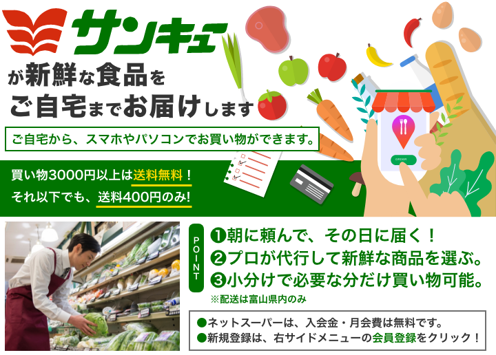サンキューネットスーパー » トップページ