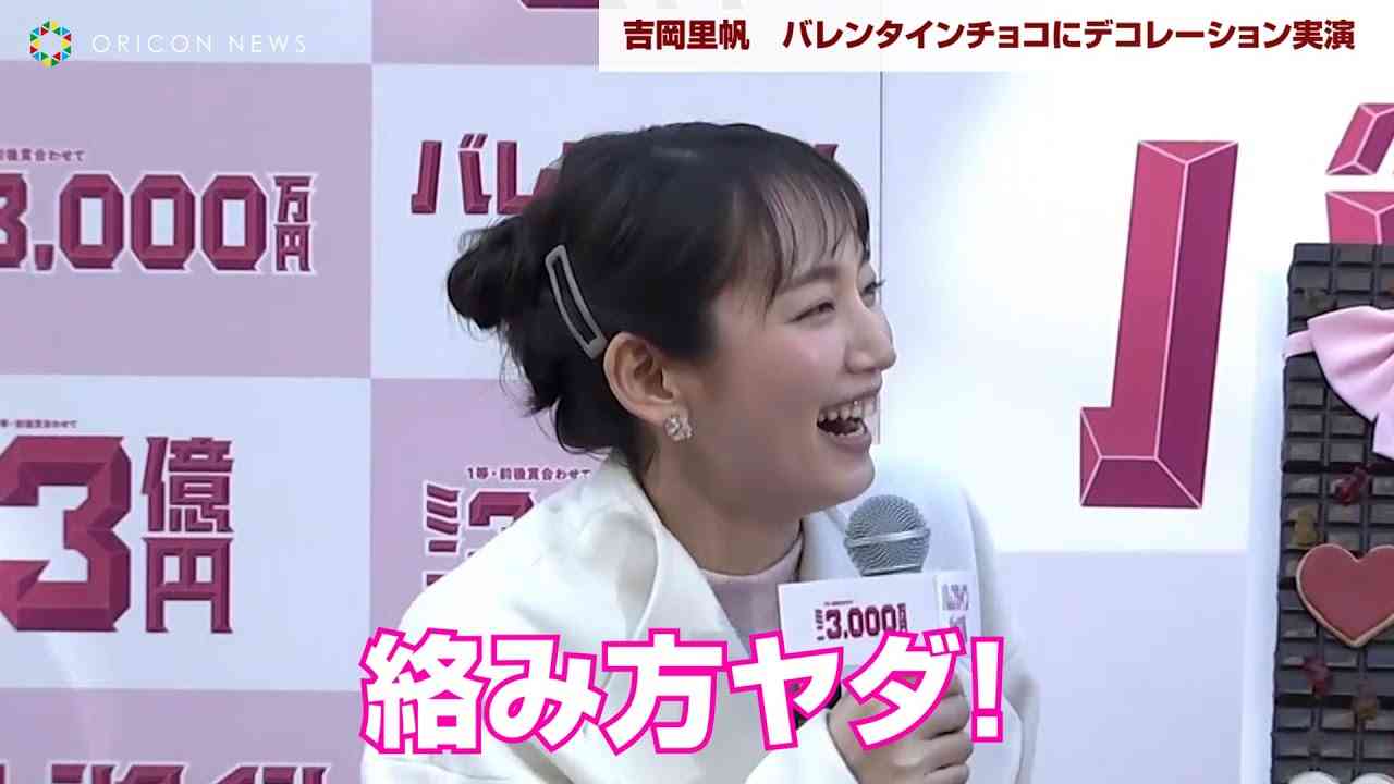 吉岡里帆　本命チョコあげたこと「あります♥」　妻夫木聡「この世にもらった人が」大興奮