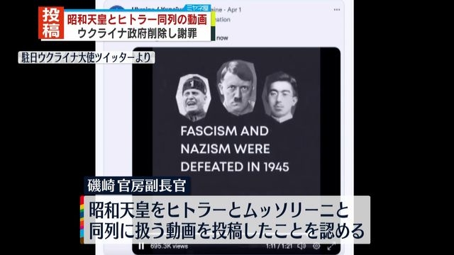 昭和天皇をヒトラーと同列に…ウクライナ政府“公式”アカウントが動画投稿、日本政府の抗議受け削除（日テレNEWS） - Yahoo!ニュース