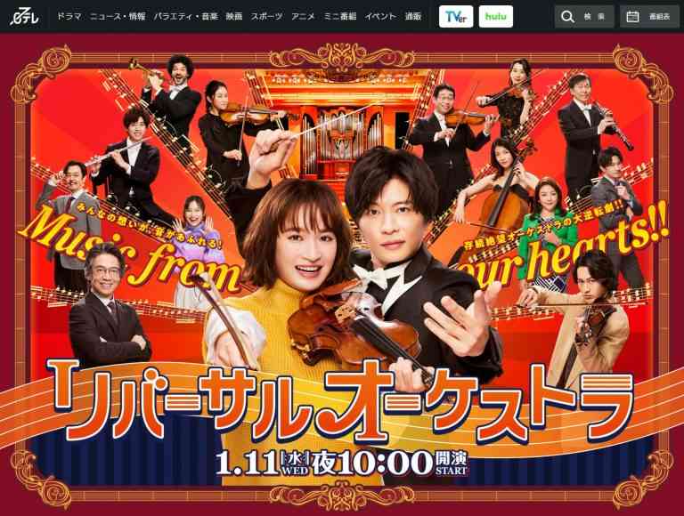『リバーサルオーケストラ』田中圭に号泣！玉木宏・三上博史も演じた“俺様キャラ”の魅力